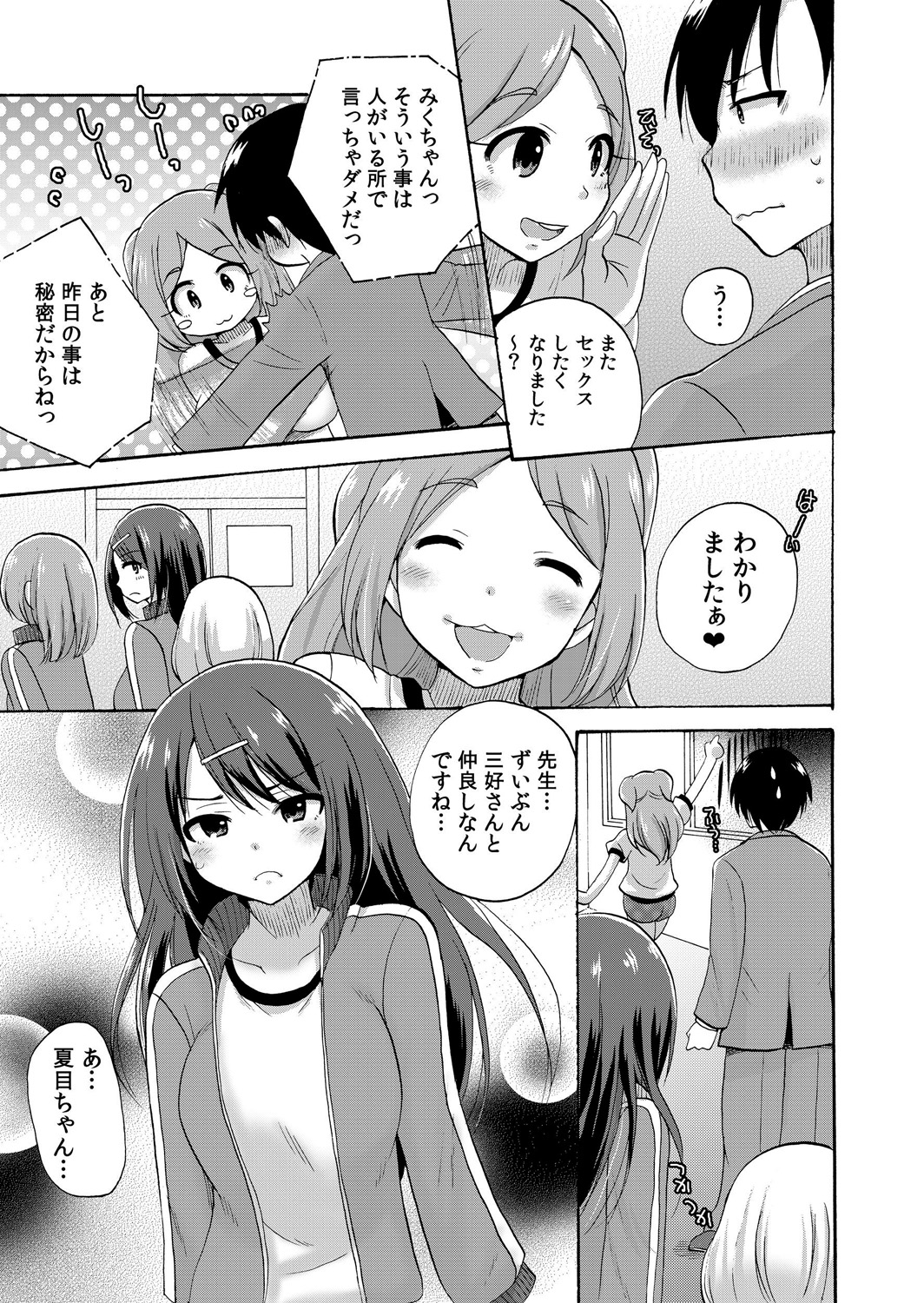 [ことぶきまいむ] ぬるぬる学園ハーレム～うっかりJKとエッチしまくり!!