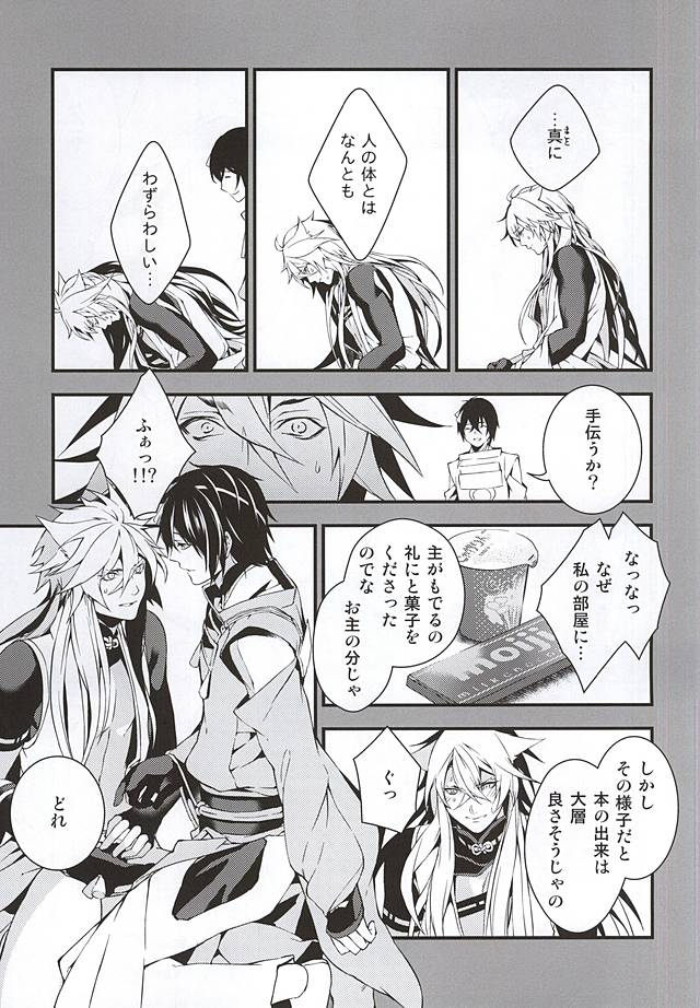 (閃華の刻斬) [ブラックマリア (海道)] あるじ小狐三日本出すってよ。 (刀剣乱舞)