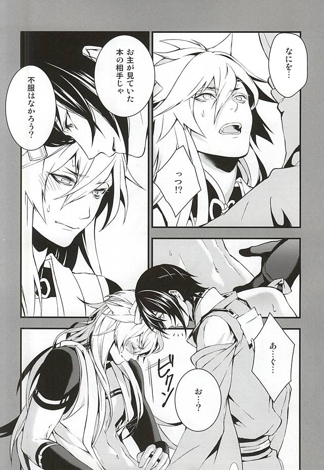 (閃華の刻斬) [ブラックマリア (海道)] あるじ小狐三日本出すってよ。 (刀剣乱舞)