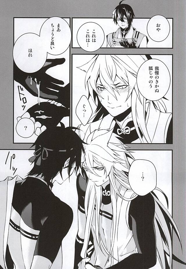 (閃華の刻斬) [ブラックマリア (海道)] あるじ小狐三日本出すってよ。 (刀剣乱舞)