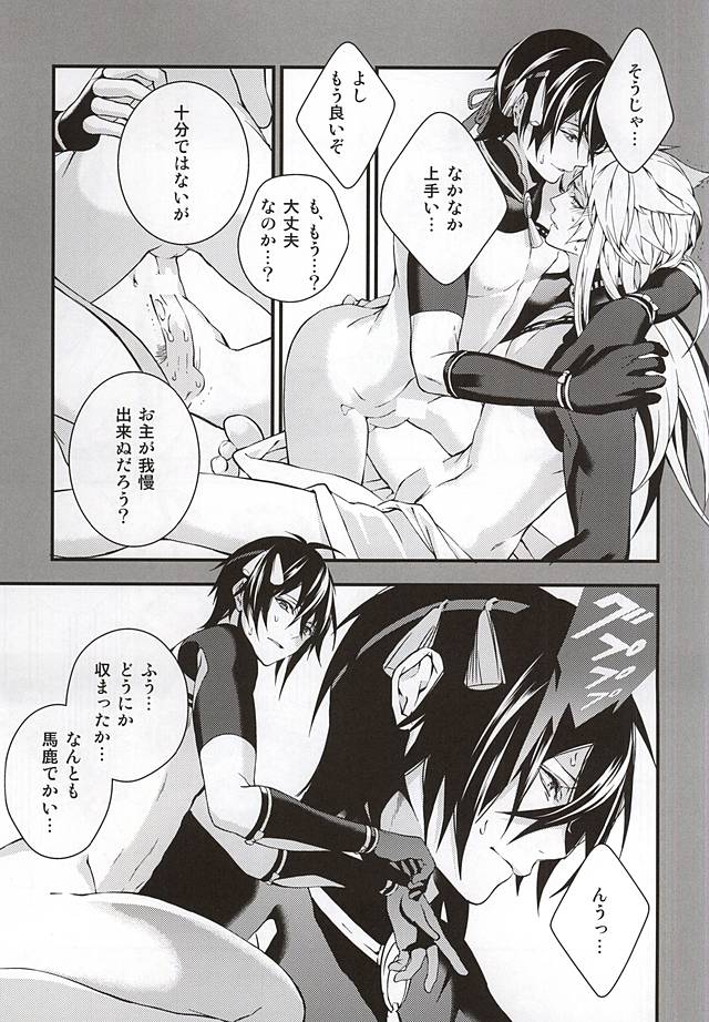 (閃華の刻斬) [ブラックマリア (海道)] あるじ小狐三日本出すってよ。 (刀剣乱舞)