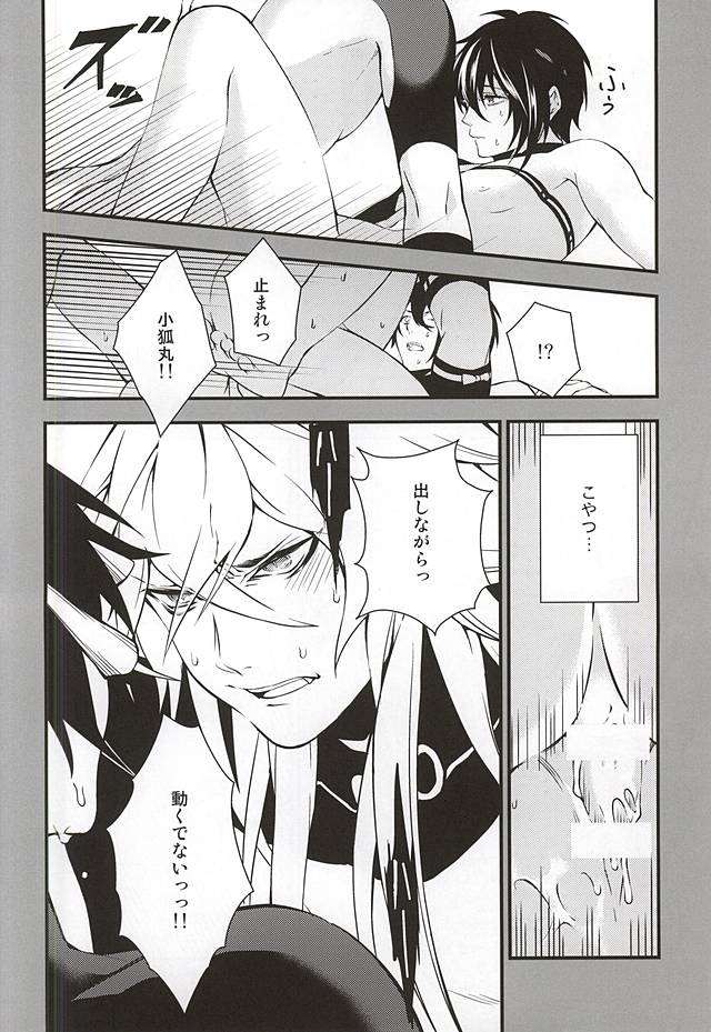 (閃華の刻斬) [ブラックマリア (海道)] あるじ小狐三日本出すってよ。 (刀剣乱舞)