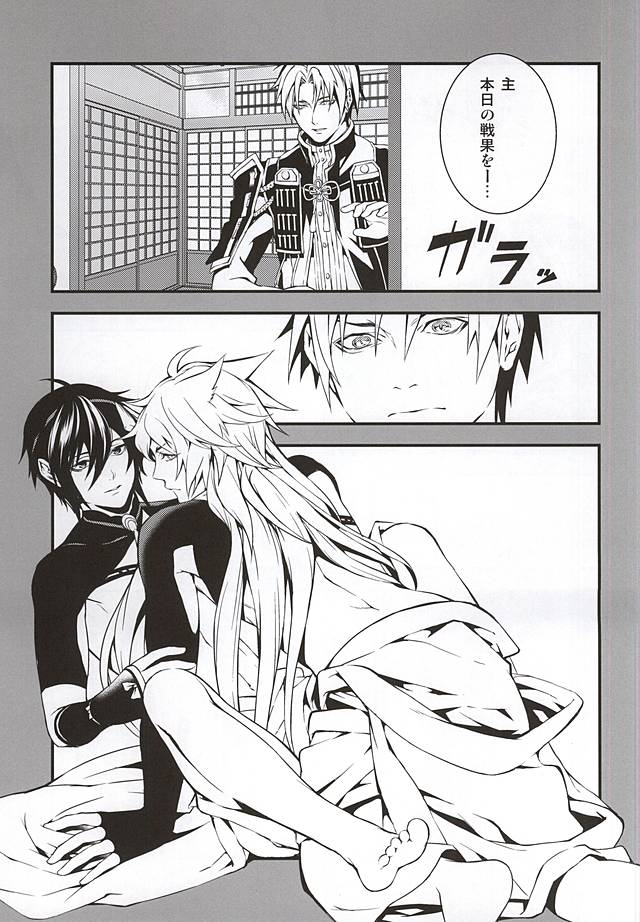 (閃華の刻斬) [ブラックマリア (海道)] あるじ小狐三日本出すってよ。 (刀剣乱舞)