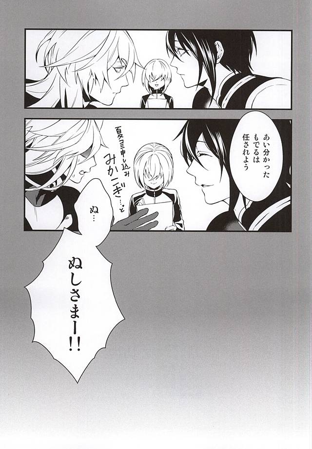 (閃華の刻斬) [ブラックマリア (海道)] あるじ小狐三日本出すってよ。 (刀剣乱舞)