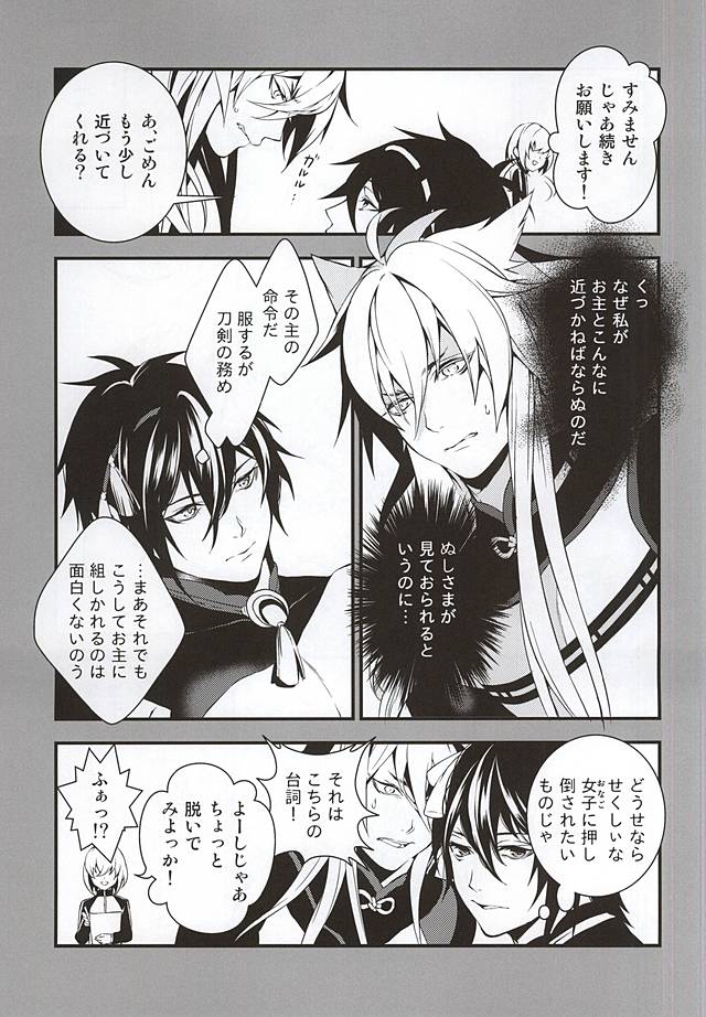 (閃華の刻斬) [ブラックマリア (海道)] あるじ小狐三日本出すってよ。 (刀剣乱舞)