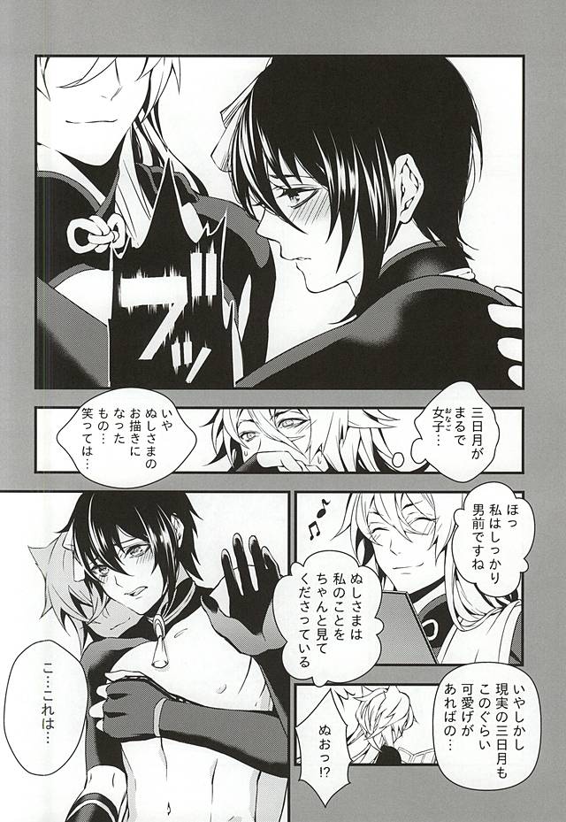 (閃華の刻斬) [ブラックマリア (海道)] あるじ小狐三日本出すってよ。 (刀剣乱舞)