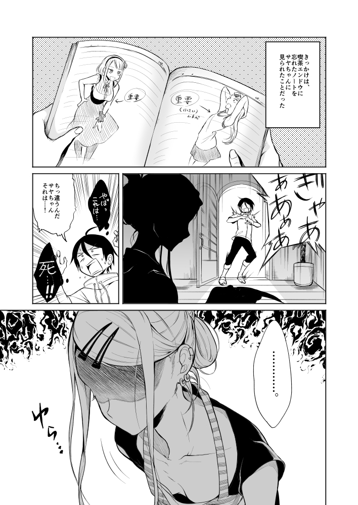 (COMIC1☆10) [ぽち小屋。 (ぽち。)] オトナのだがし4 (だがしかし) [見本]