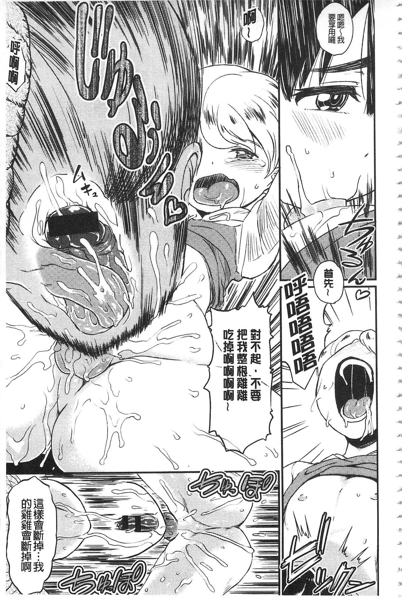 [タカハシノヲト] 搾精カーニバル [中国翻訳]