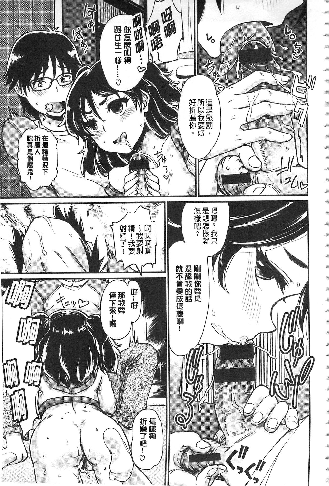 [タカハシノヲト] 搾精カーニバル [中国翻訳]