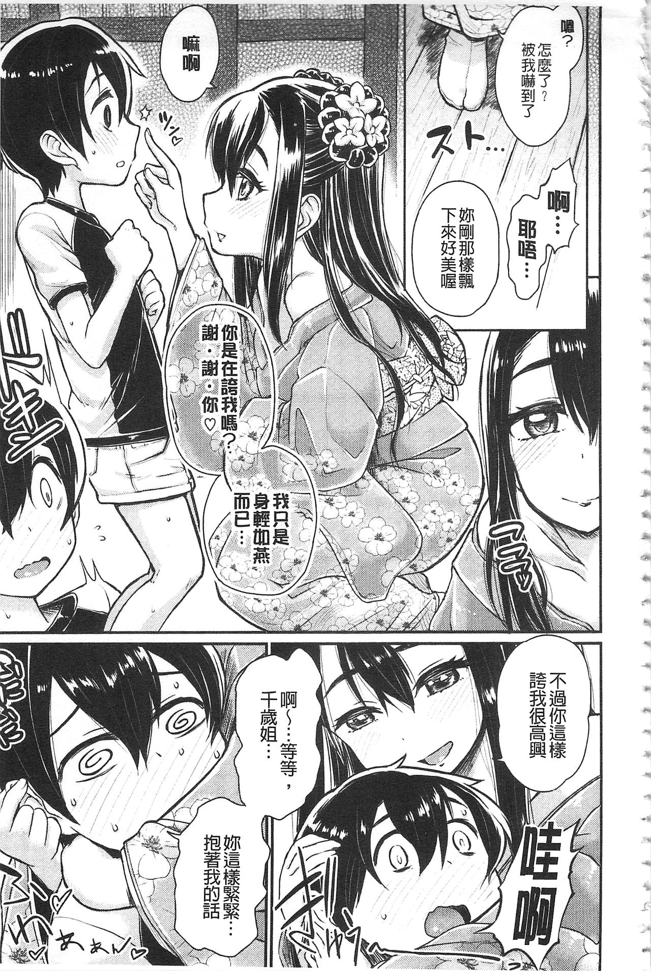 [タカハシノヲト] 搾精カーニバル [中国翻訳]