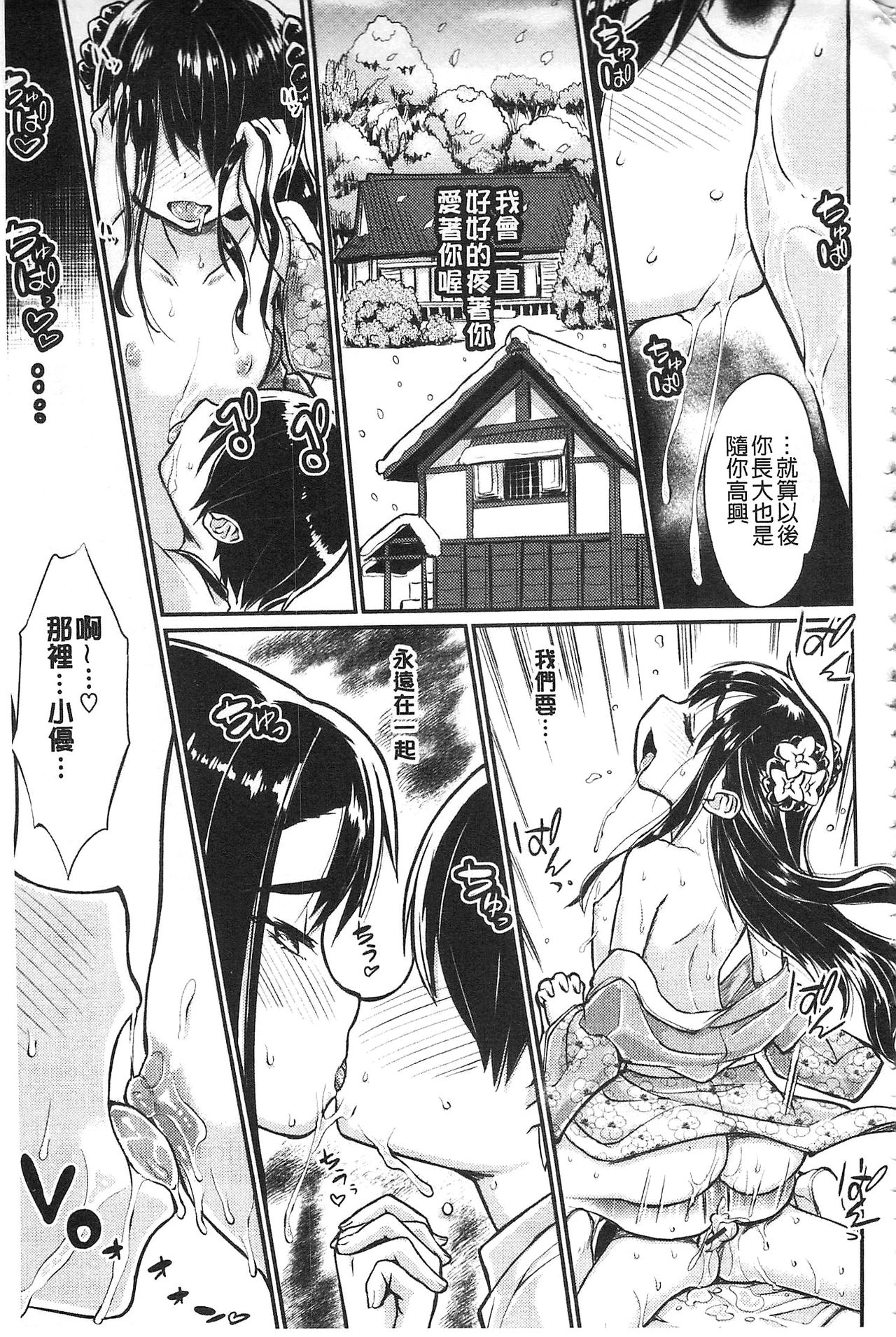 [タカハシノヲト] 搾精カーニバル [中国翻訳]