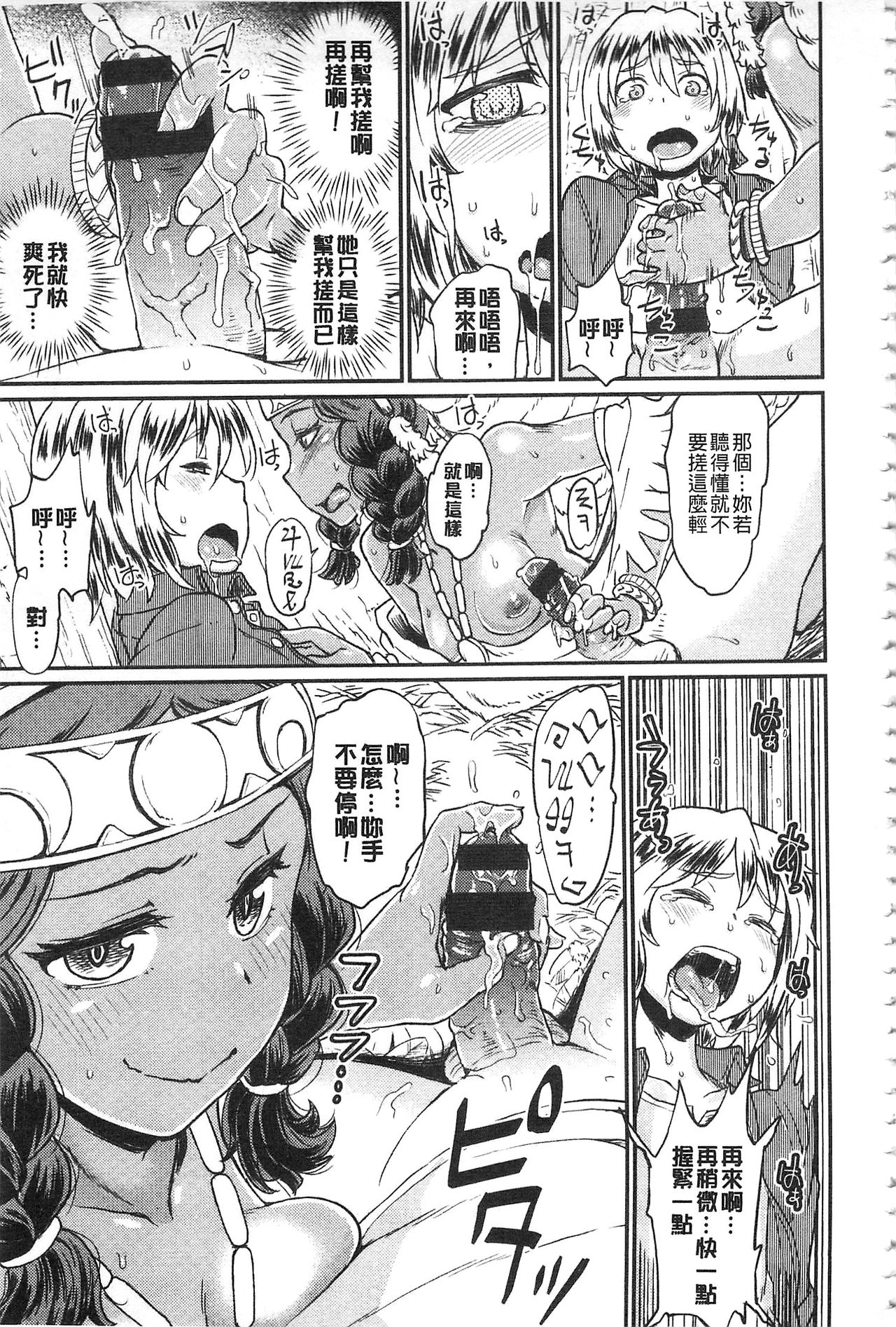 [タカハシノヲト] 搾精カーニバル [中国翻訳]