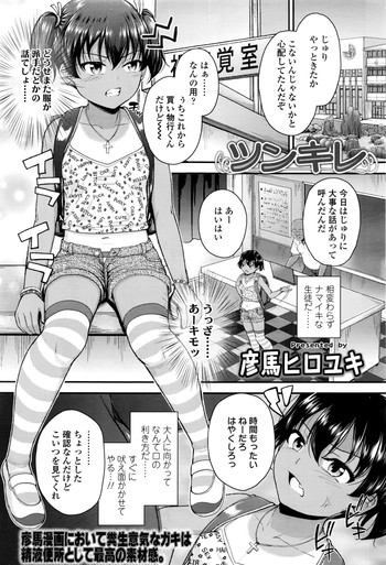 [彦馬ヒロユキ] ツンギレ + ツンギレ アフター