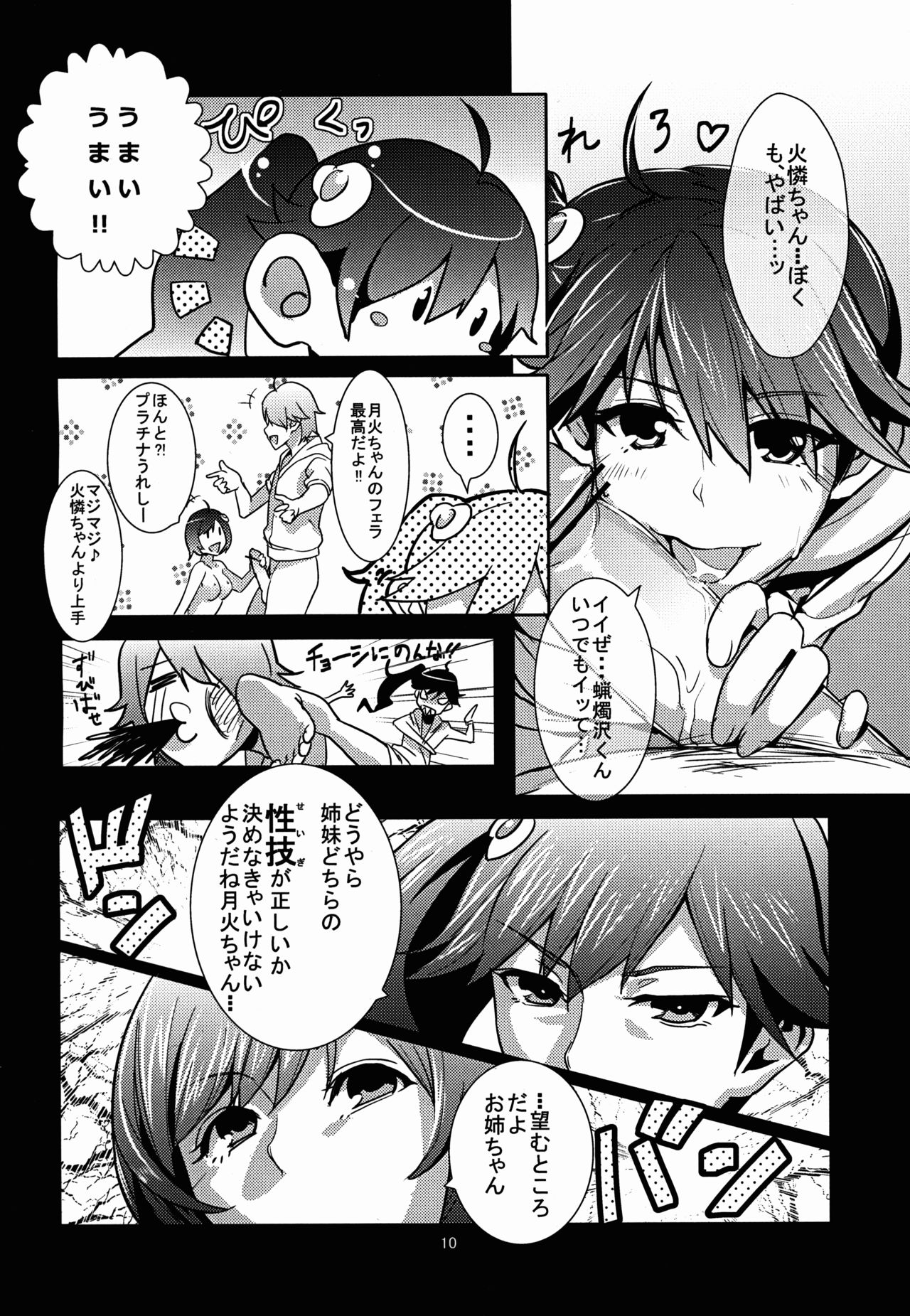 (C83) [らんぶりんぐはあと (明地雫)] 似非物語 (化物語)