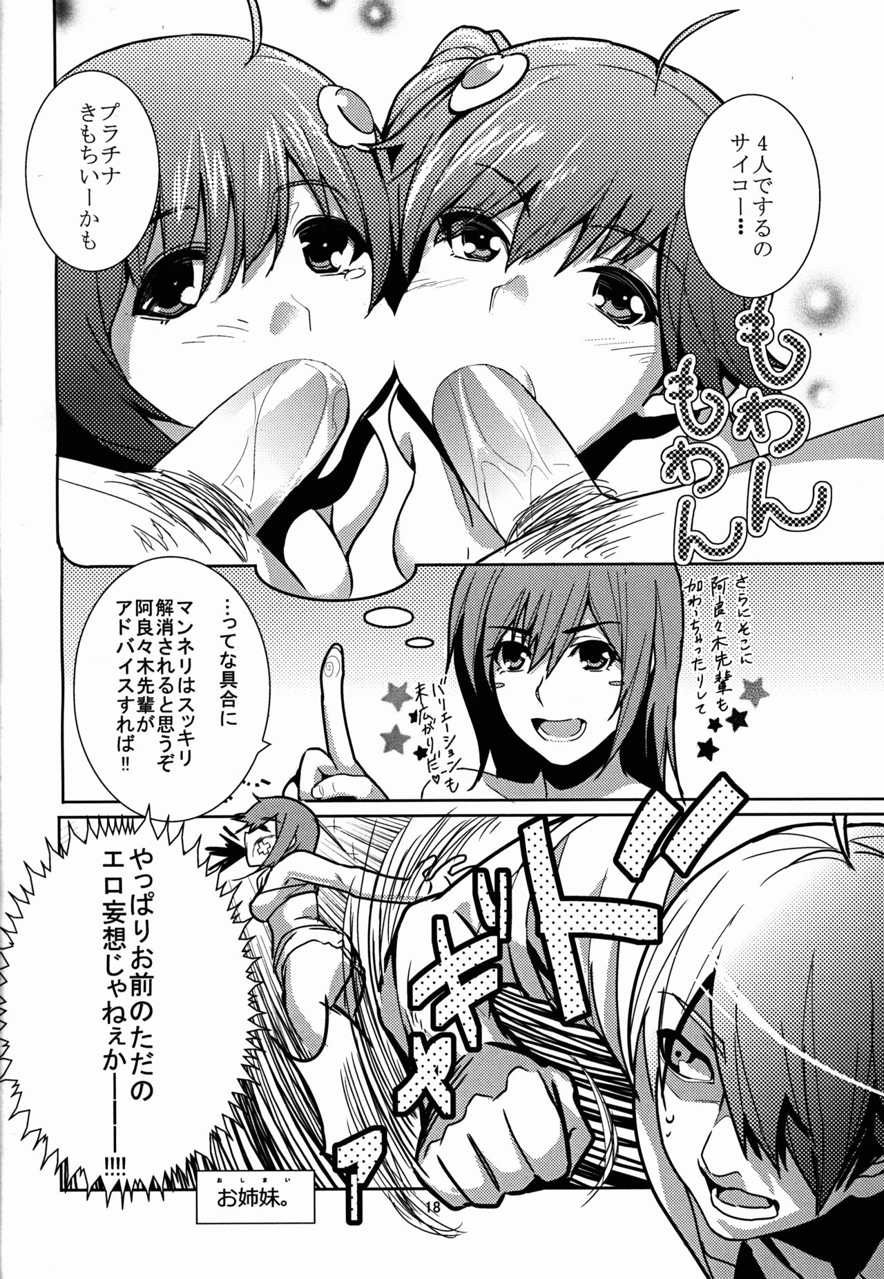 (C83) [らんぶりんぐはあと (明地雫)] 似非物語 (化物語)