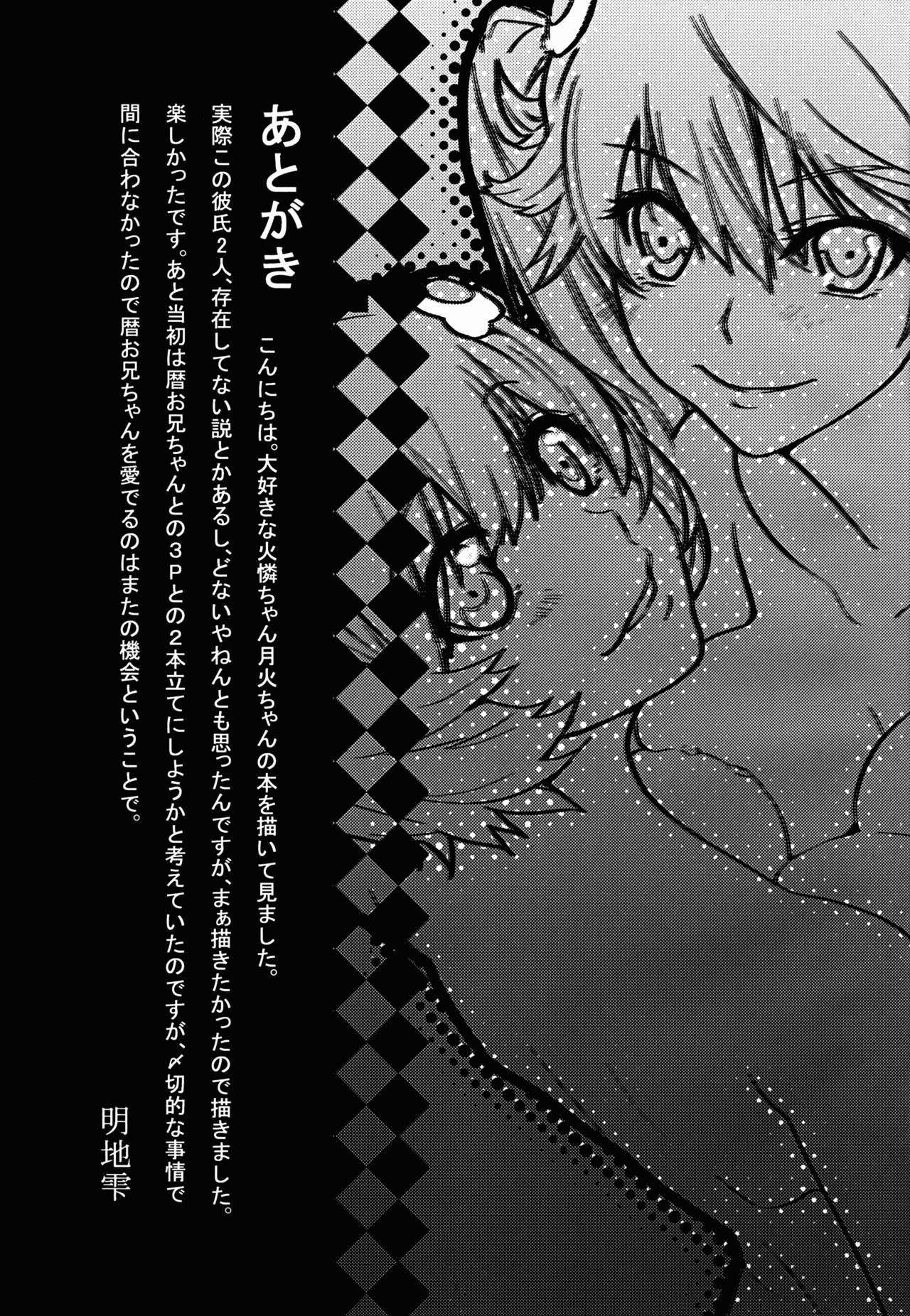 (C83) [らんぶりんぐはあと (明地雫)] 似非物語 (化物語)