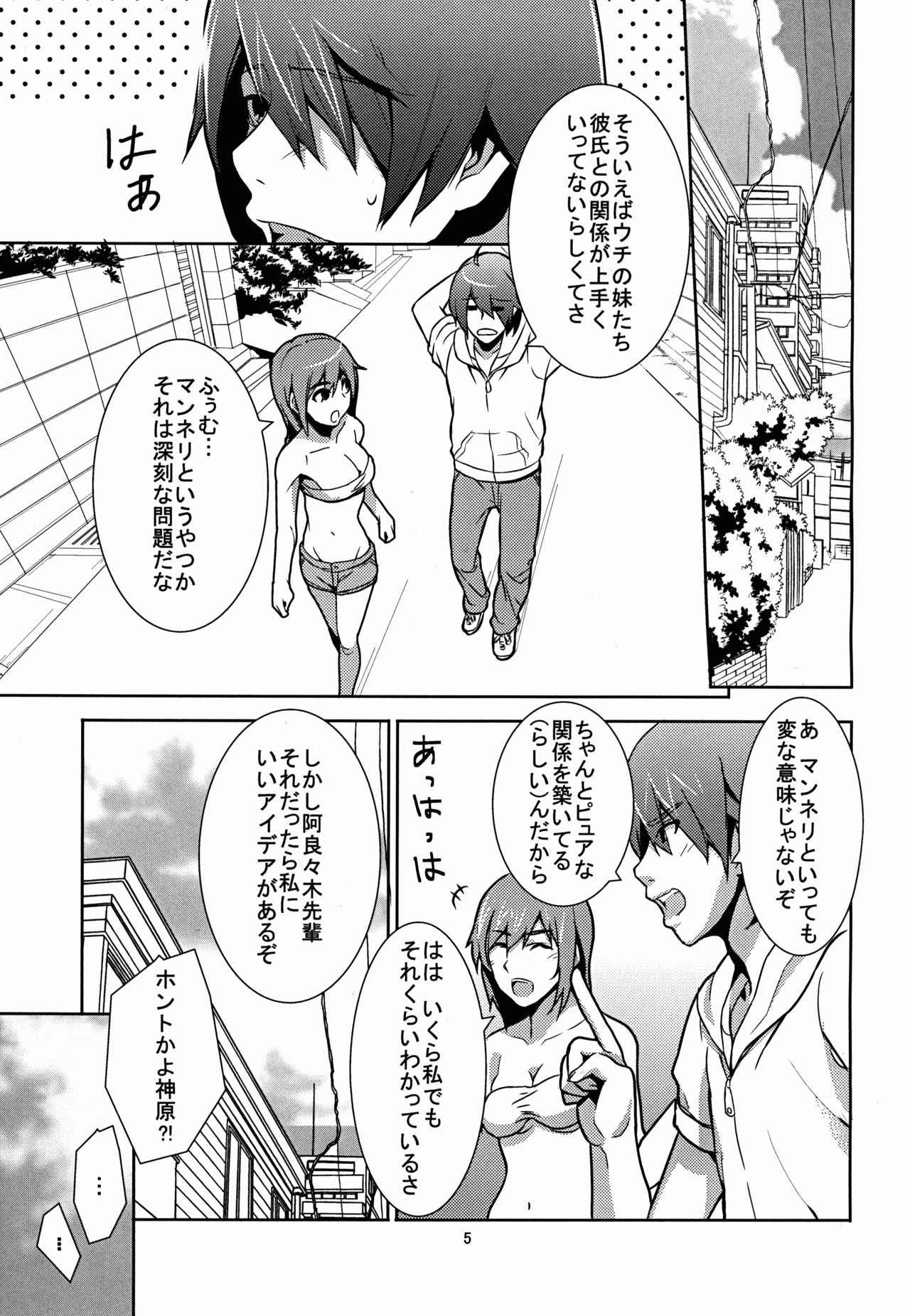 (C83) [らんぶりんぐはあと (明地雫)] 似非物語 (化物語)