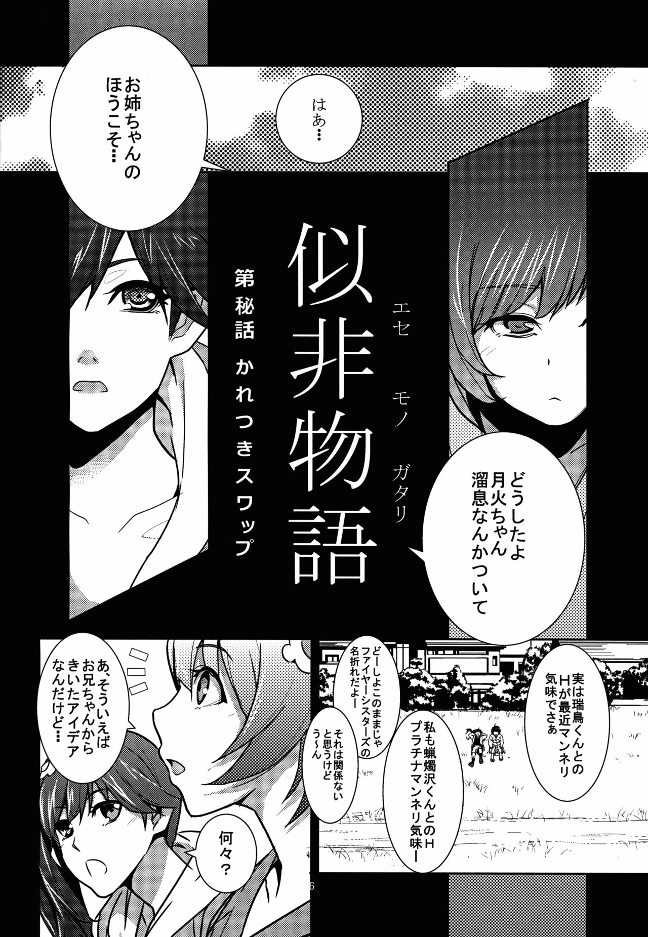 (C83) [らんぶりんぐはあと (明地雫)] 似非物語 (化物語)