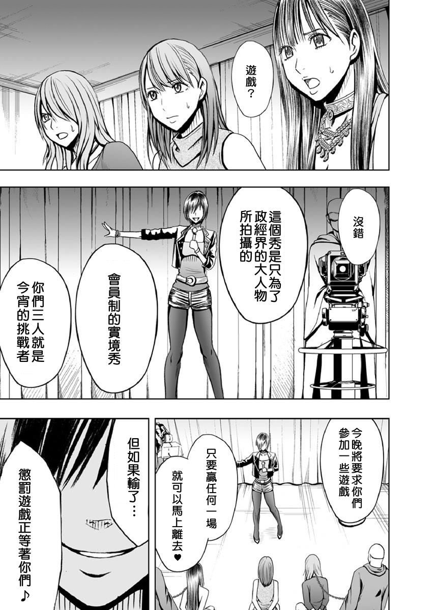 [クリムゾン]クリムゾンプリズン～イカされたら敗北、恥辱ゲームに参加させられた女たち～ 1 [中国翻訳]