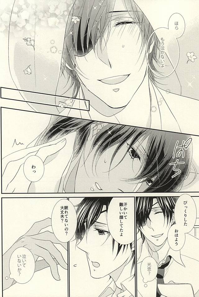 (閃華の刻斬) [せかいでいちばんきみがすき (秋臣ひな)] 乙女の涙は地に落ちるのか (刀剣乱舞)