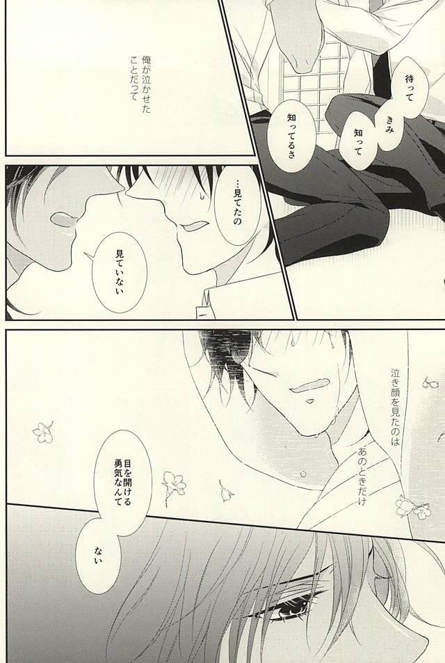 (閃華の刻斬) [せかいでいちばんきみがすき (秋臣ひな)] 乙女の涙は地に落ちるのか (刀剣乱舞)