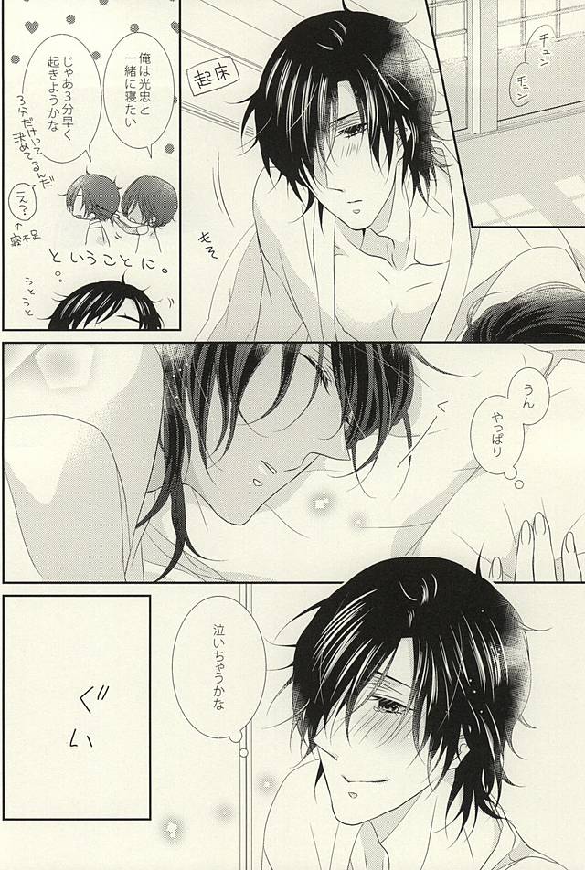 (閃華の刻斬) [せかいでいちばんきみがすき (秋臣ひな)] 乙女の涙は地に落ちるのか (刀剣乱舞)