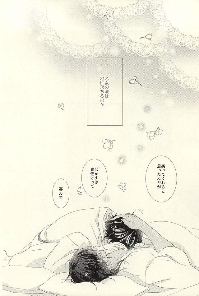 (閃華の刻斬) [せかいでいちばんきみがすき (秋臣ひな)] 乙女の涙は地に落ちるのか (刀剣乱舞)