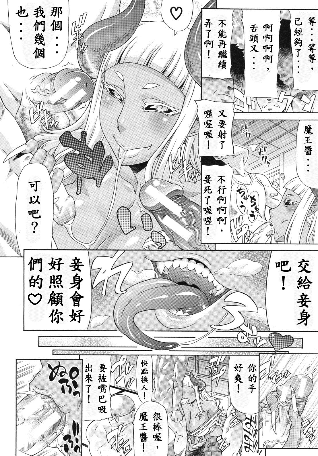 [ぐら乳頭] あくみこ (COMIC MUJIN 2012年6月号) [中国翻訳]