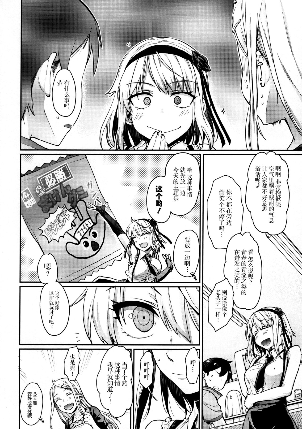 (だがし大好き!) [ペンペン草くらぶ (カタセミナミ)] サヤしだし (だがしかし) [中国翻訳]