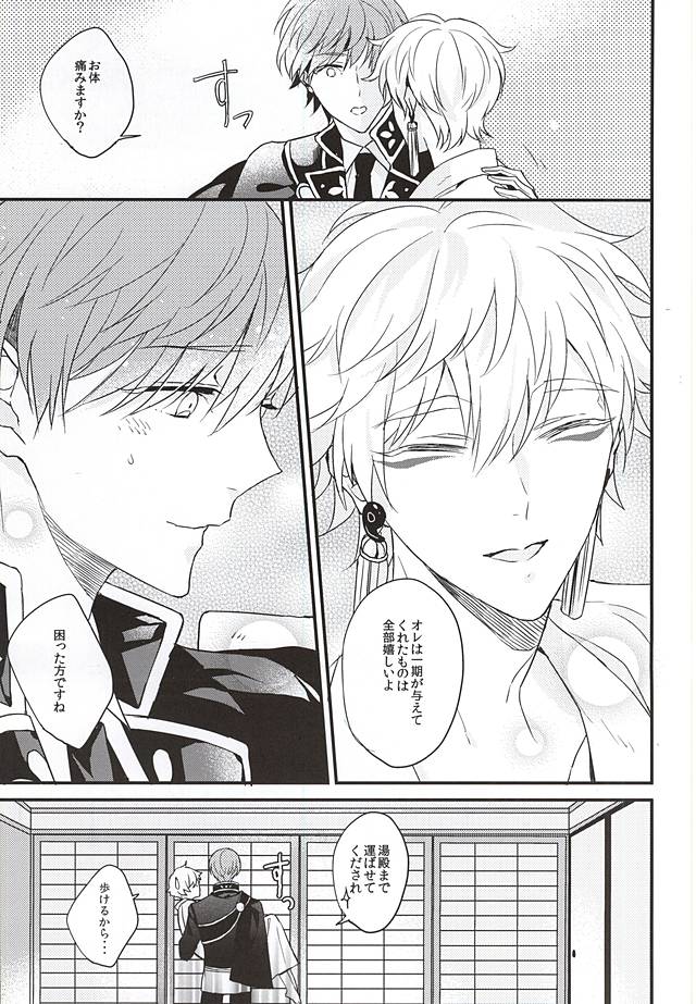 (C88) [ARCHES (on)] OKAKUGO! (刀剣乱舞)