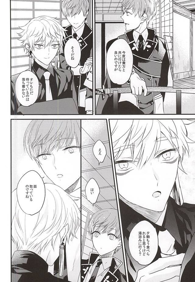 (C88) [ARCHES (on)] OKAKUGO! (刀剣乱舞)