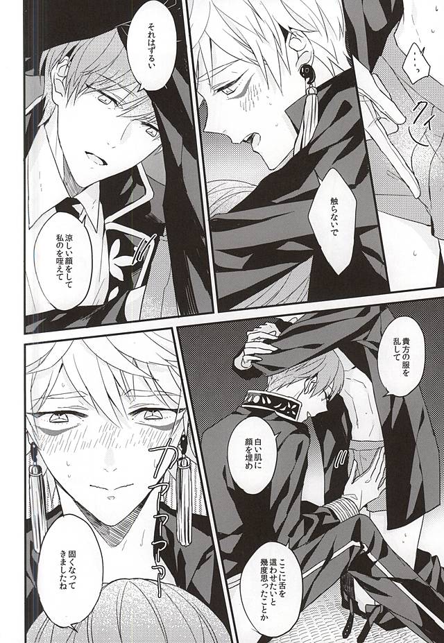 (C88) [ARCHES (on)] OKAKUGO! (刀剣乱舞)