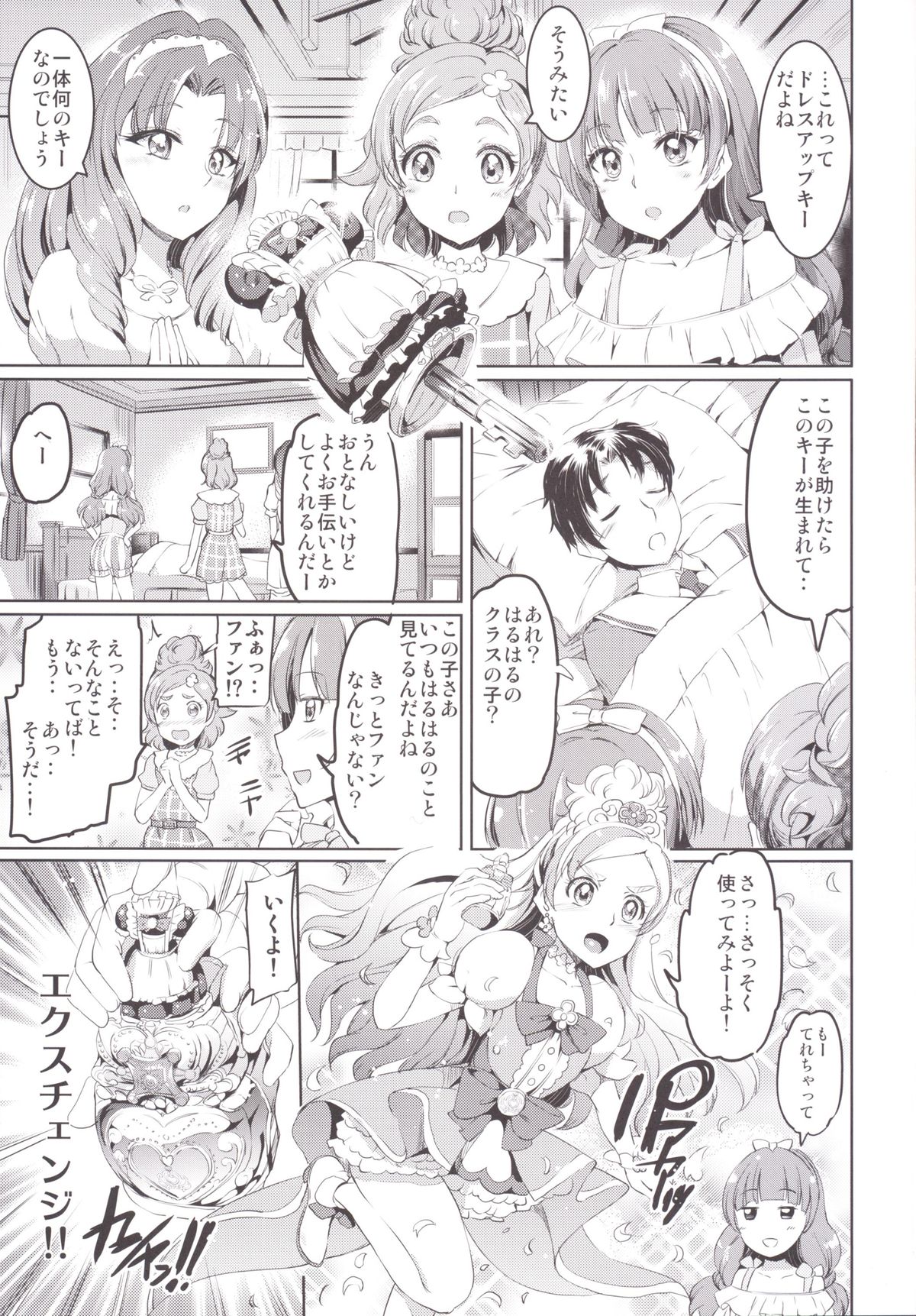 (C89) [黒ねこ赤リボン (神代竜)] GO!PRINCESS MAID (Go！プリンセスプリキュア)