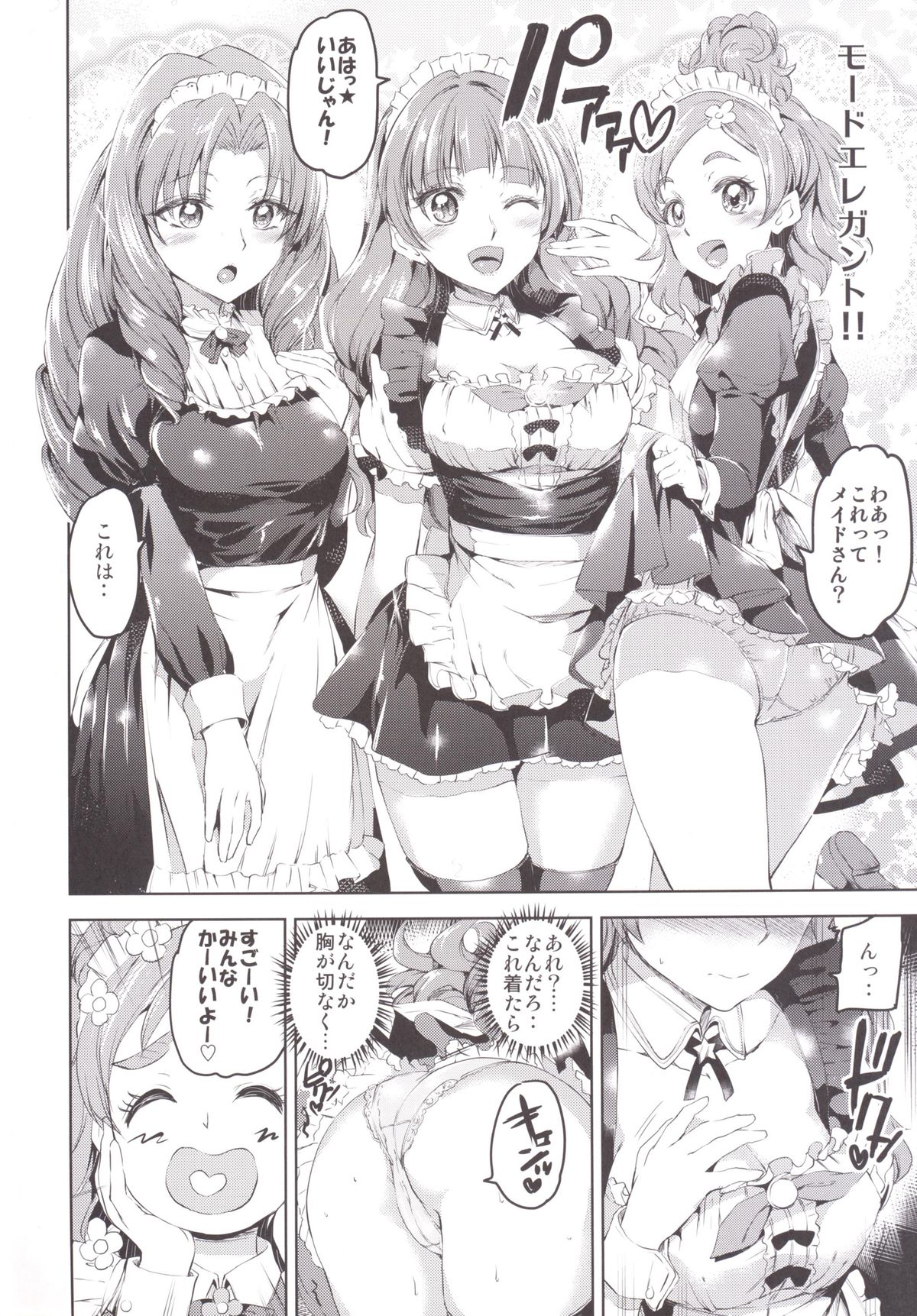 (C89) [黒ねこ赤リボン (神代竜)] GO!PRINCESS MAID (Go！プリンセスプリキュア)