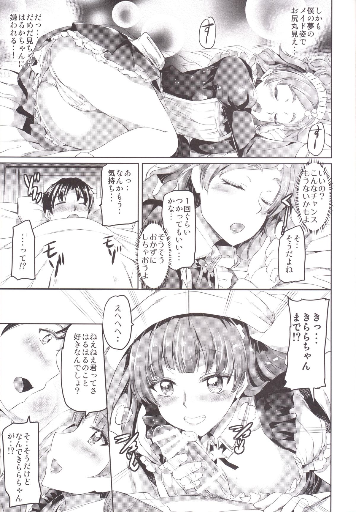 (C89) [黒ねこ赤リボン (神代竜)] GO!PRINCESS MAID (Go！プリンセスプリキュア)