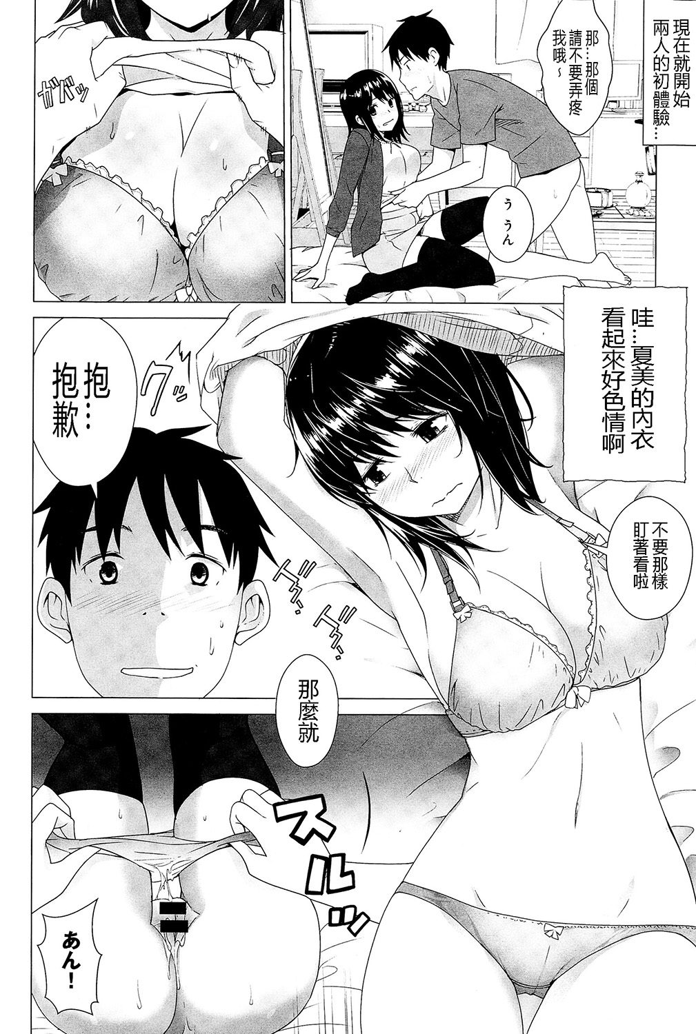 [若井いくお] Love Change (COMIC アンスリウム 025 2015年5月号) [中国翻訳]