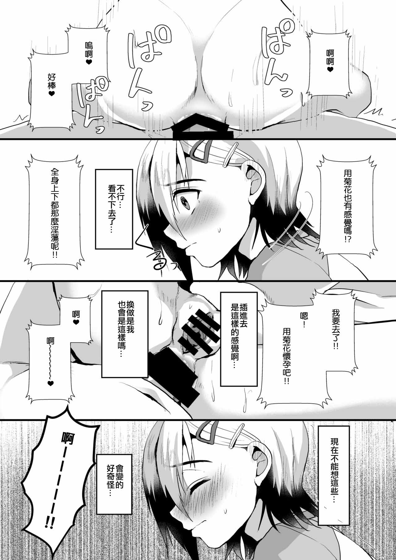 (C90) [こめ農家 (こめざわ)] メスオチレベル Lv.2 [中国翻訳]