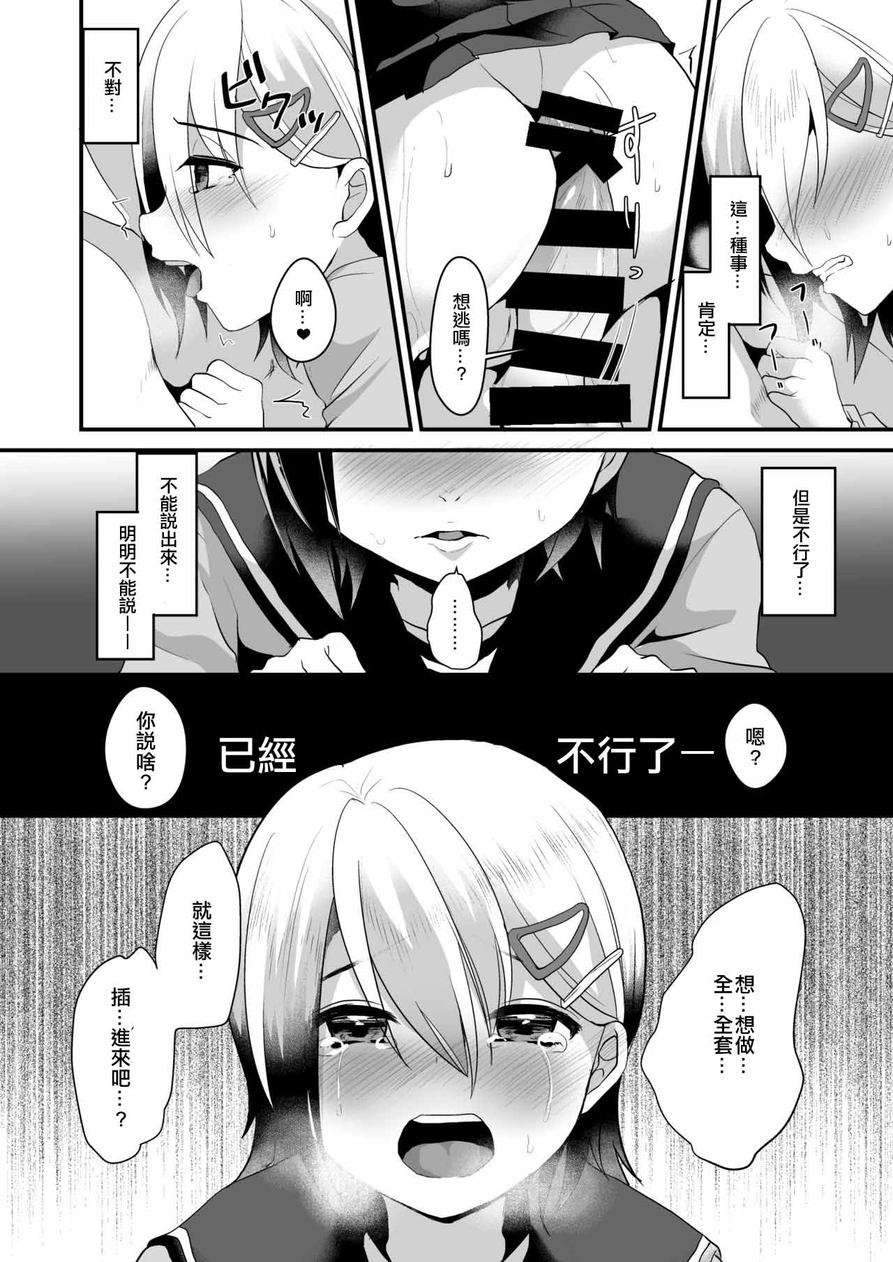 (C90) [こめ農家 (こめざわ)] メスオチレベル Lv.2 [中国翻訳]