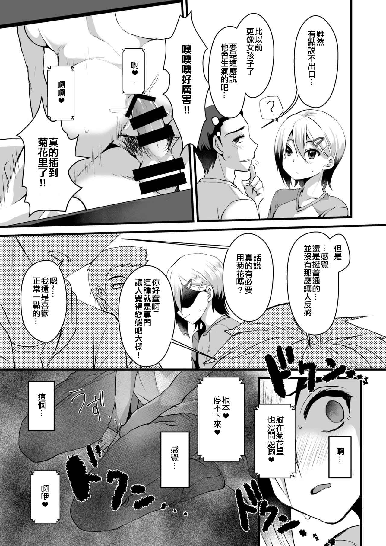 (C90) [こめ農家 (こめざわ)] メスオチレベル Lv.2 [中国翻訳]