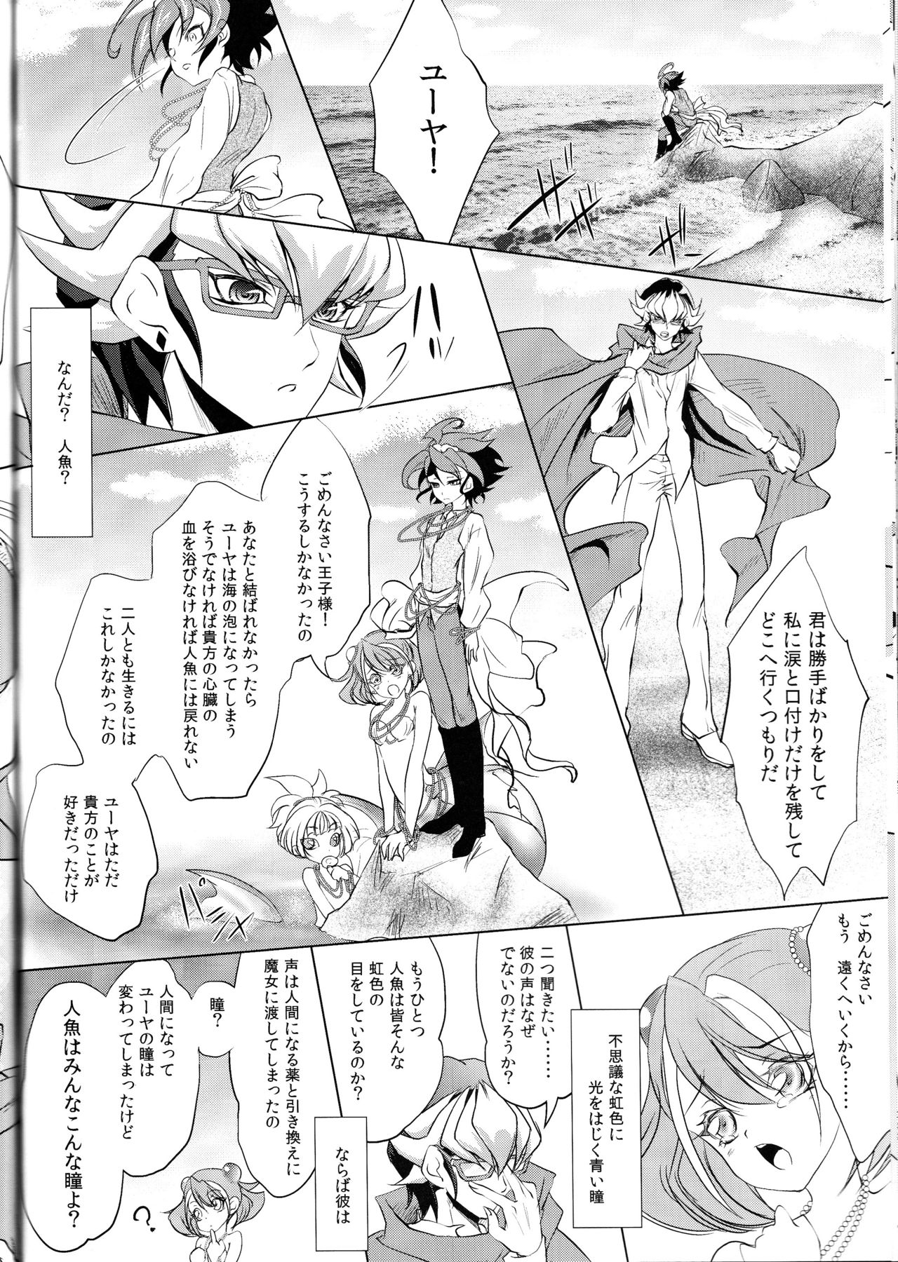 (千年☆バトル フェイズ10) [Neo Wing (彩霞)] Mermaid Memory (遊☆戯☆王ARC-V)