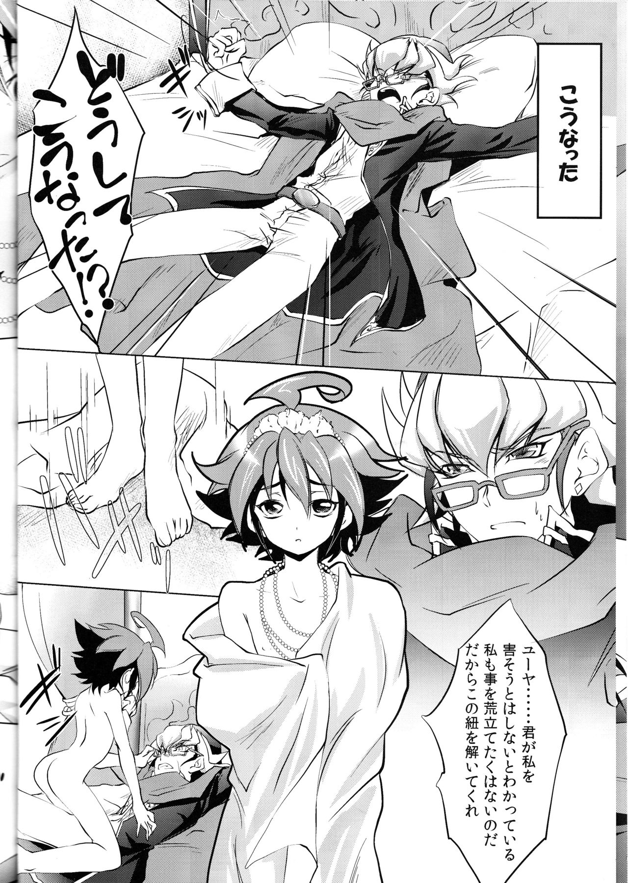 (千年☆バトル フェイズ10) [Neo Wing (彩霞)] Mermaid Memory (遊☆戯☆王ARC-V)