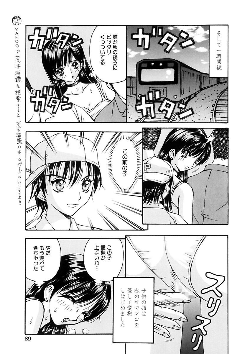 [荒井海鑑] 脅迫強姦 [DL版]