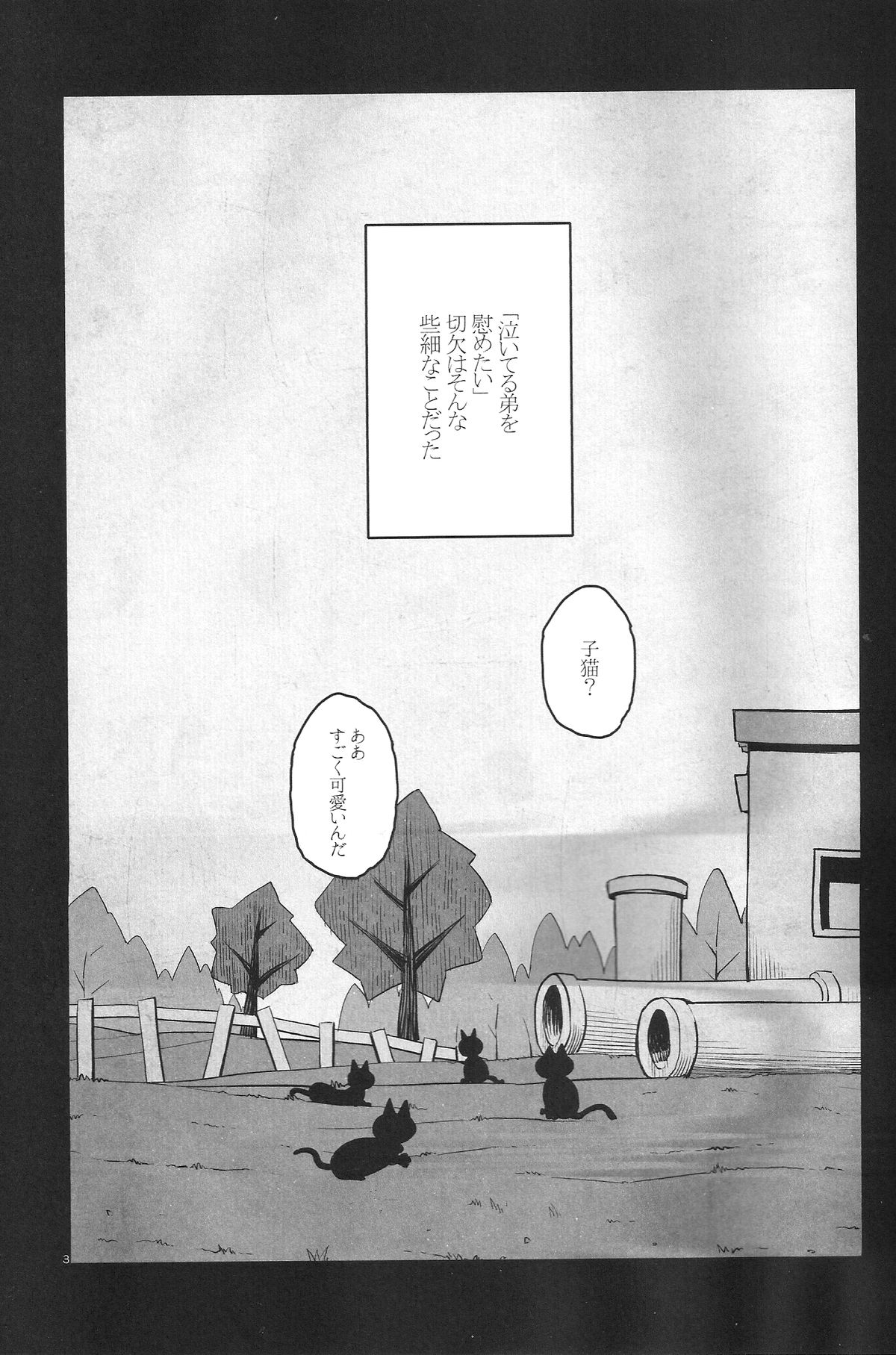 (家宝は寝て松) [ココナッツブレス (奈月ここ)] 犬のきもち猫のきもち僕のきもち (おそ松さん)