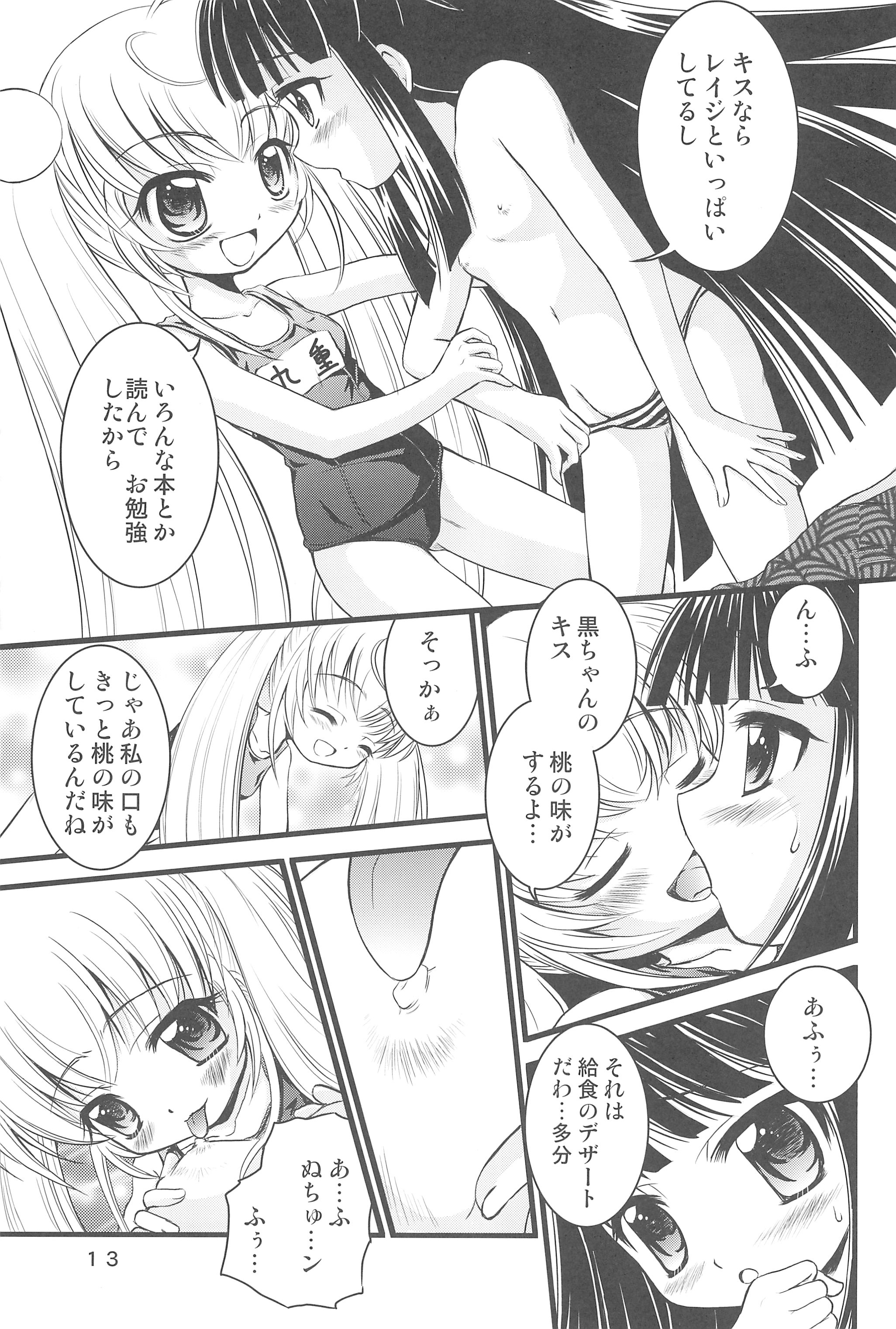 (C73) [マグダラ解放同盟 (月読さじん)] こどもの桃缶 (こどものじかん)