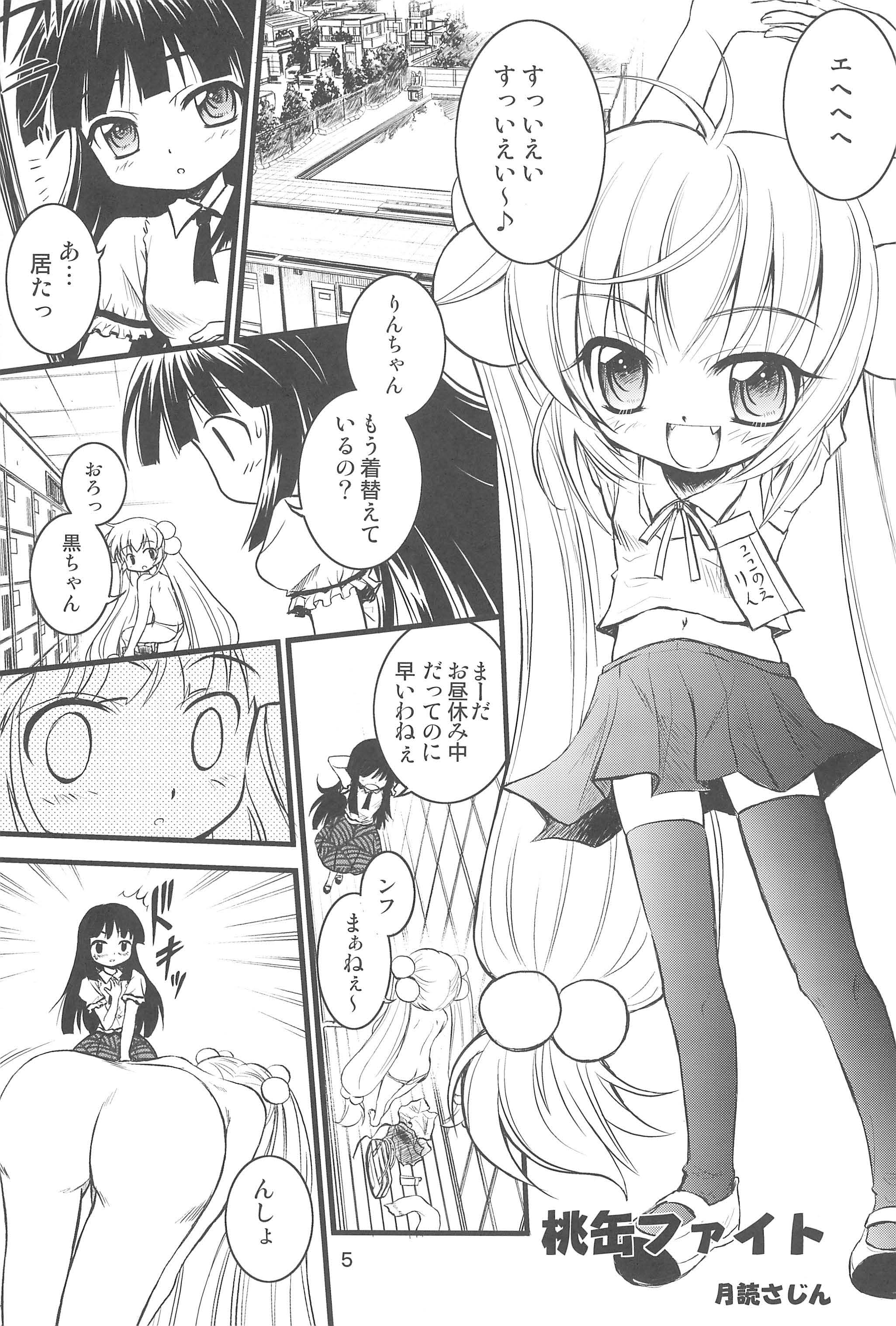 (C73) [マグダラ解放同盟 (月読さじん)] こどもの桃缶 (こどものじかん)