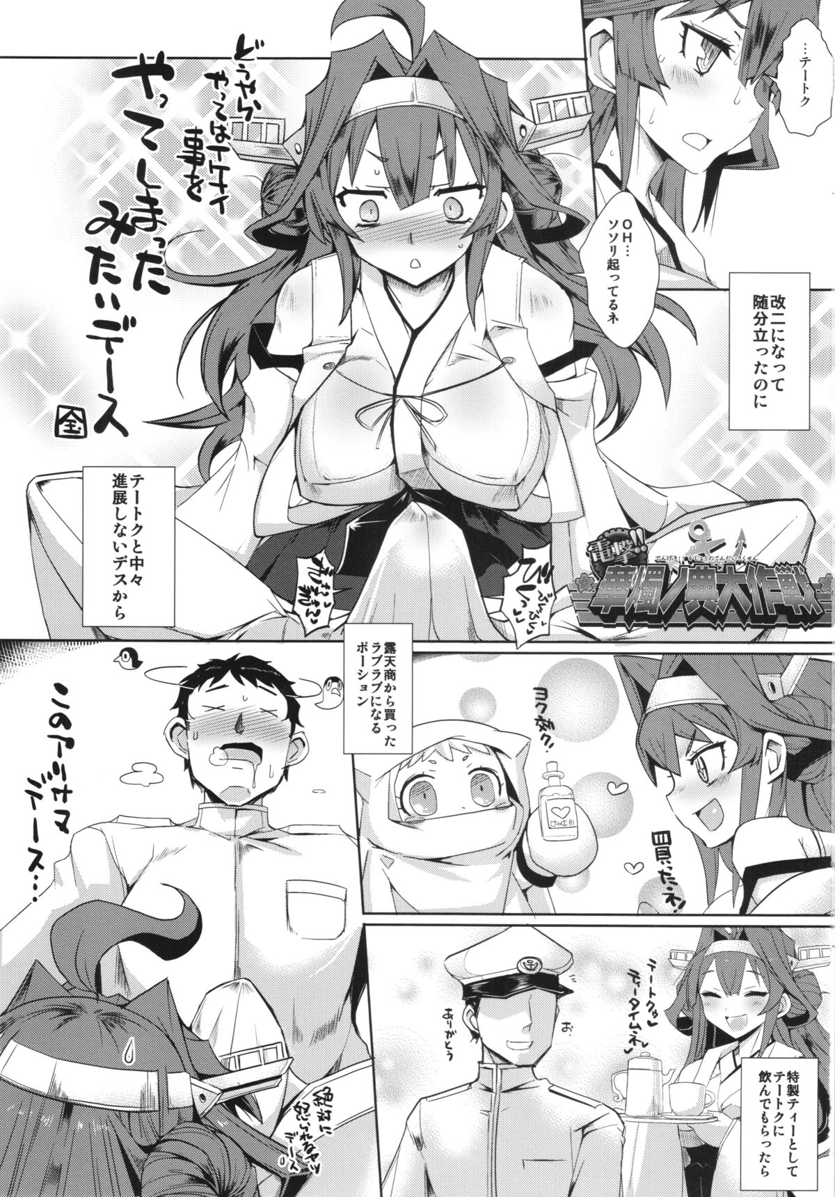 (C87) [黄泉比良坂、Heart's nest (よろず)] 電撃!!華燭ノ典大作戦 (艦隊これくしょん -艦これ-)