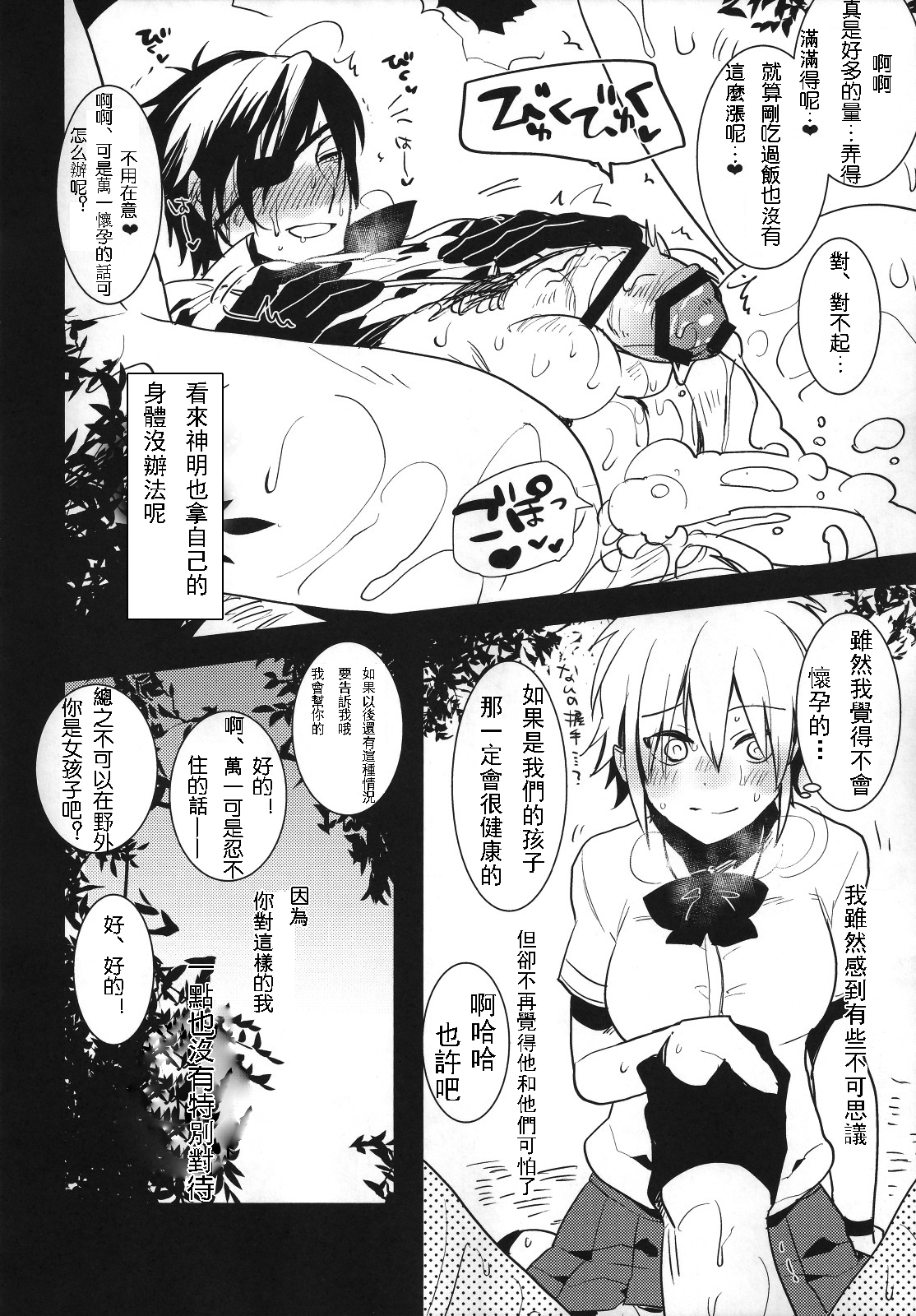 (ふたけっと11) [愛昧亭 (愛昧亭うまみ)] ふたなり女審神者×刀のえろほん (刀剣乱舞) [中国翻訳]