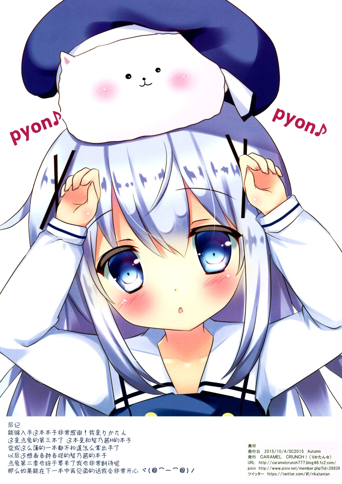 (サンクリ2015 Autumn) [CARAMEL CRUNCH! (りかたん☆)] 着せかえチノちゃん～チアコス編～ (ご注文はうさぎですか?) [中国翻訳]