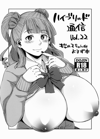 (C89) [ハイブリッド事務室 (室永叉焼)] ハイブリッド通信vol.22 (よろず)
