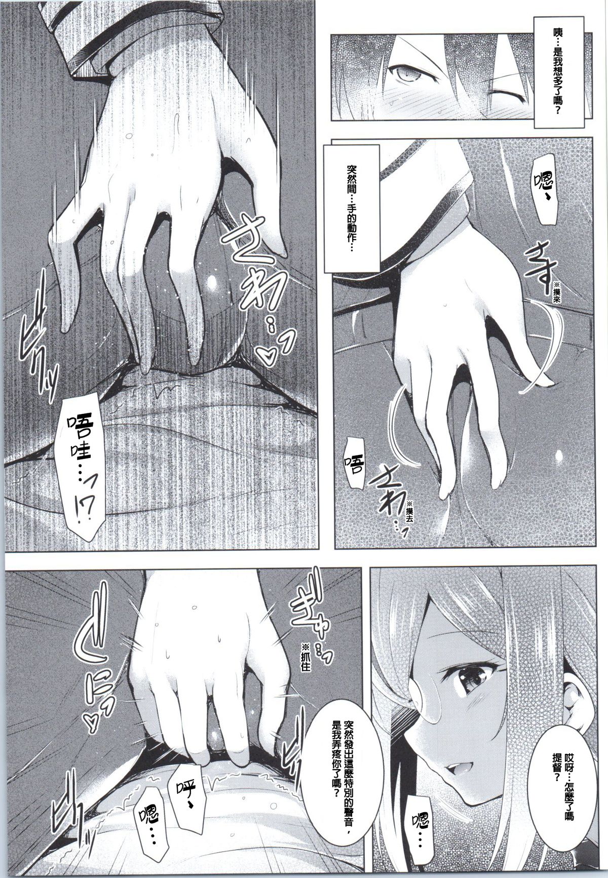 (COMIC1☆9) [C.R's NEST (しーあーる、海乃藻屑)] 秘書艦香取さんの専属性感マッサージ -箝口令7- (艦隊これくしょん -艦これ-) [中国翻訳]